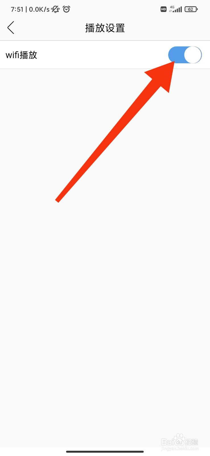 花城FM怎么设置WIFI播放视频