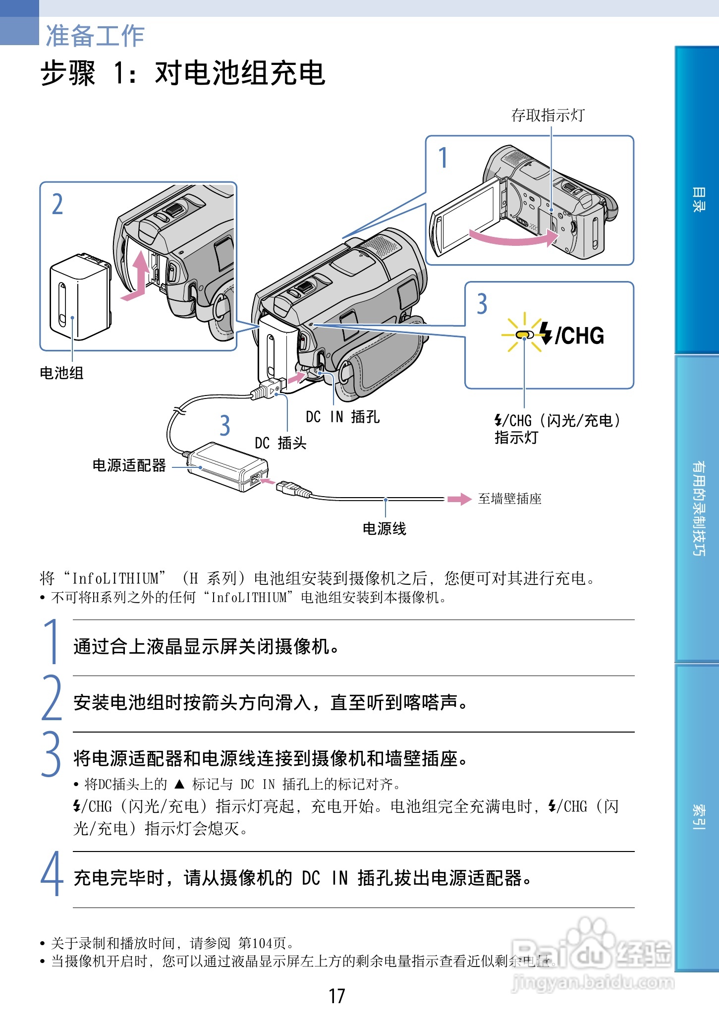 索尼HDR-CX500E 数码摄像机使用说明书:[2]