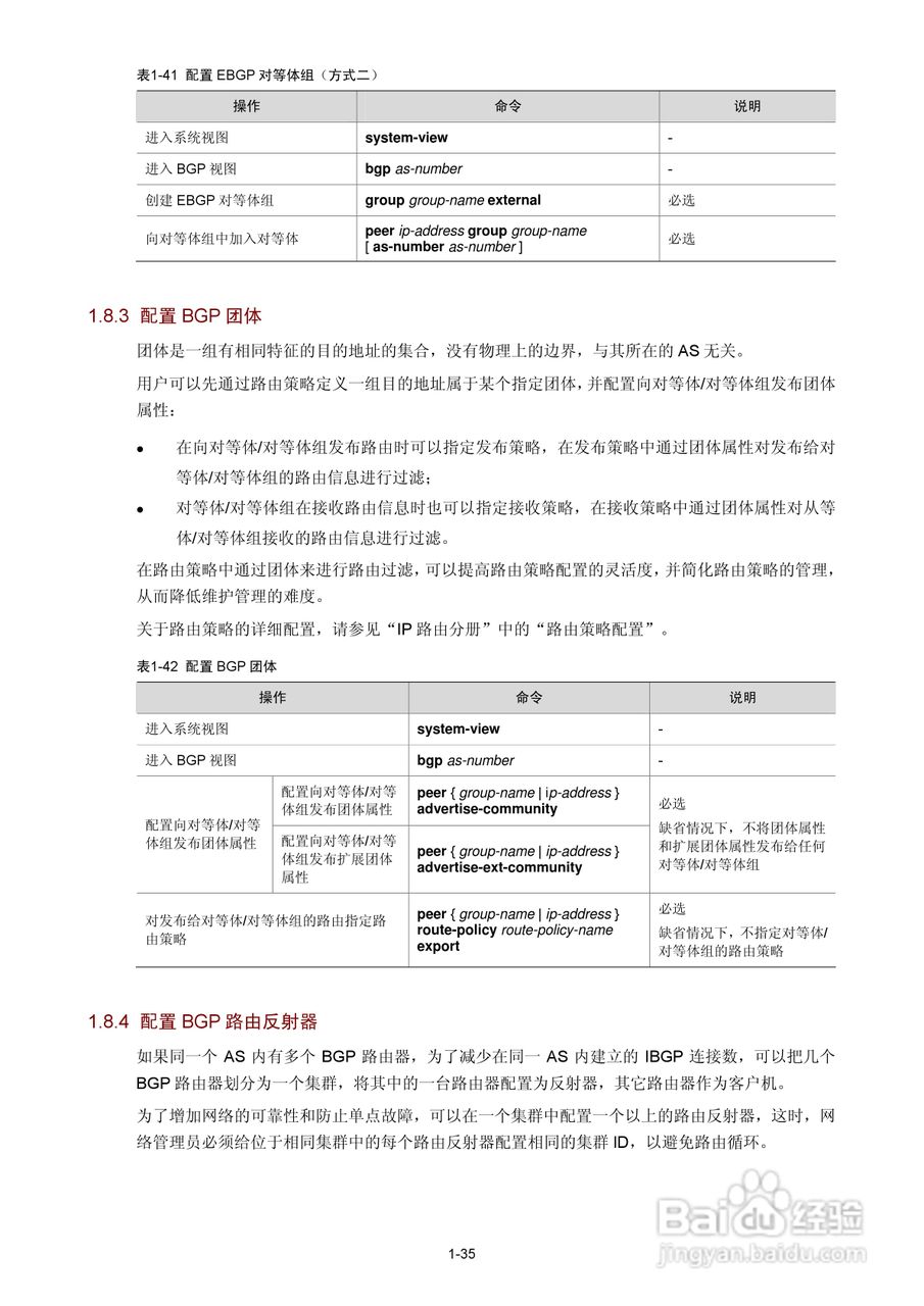 H3C SR6600路由器用户手册:[49]