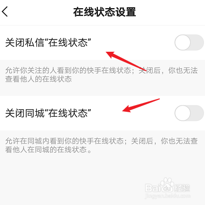 快手在线状态怎么关闭