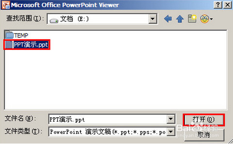 pe系统如何演示ppt
