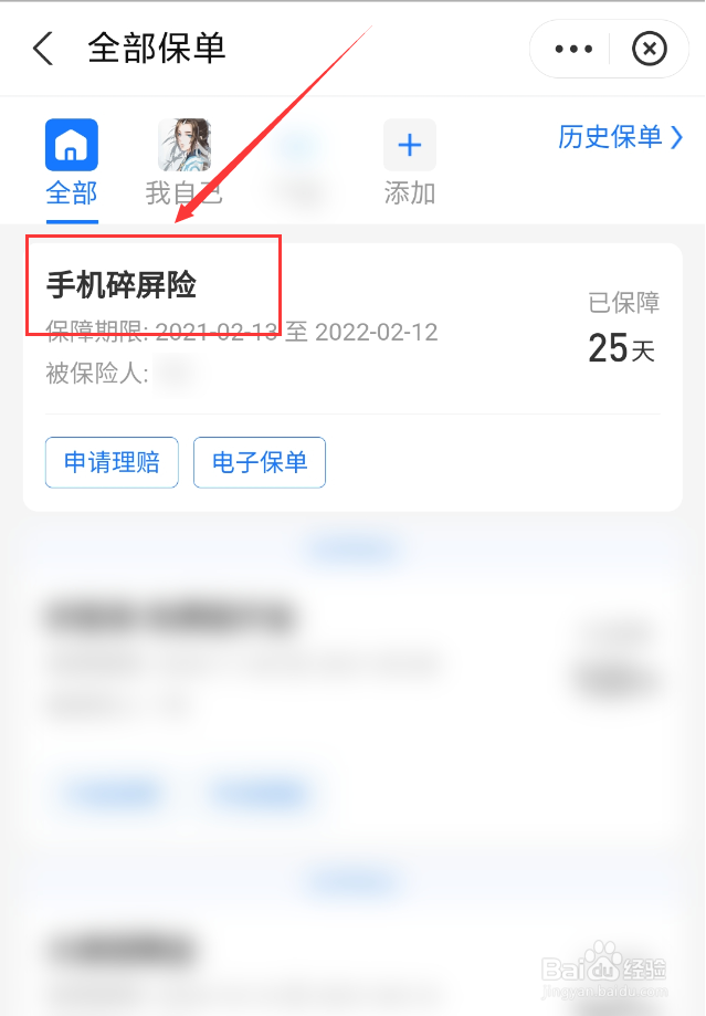 支付宝App投保的手机碎屏险怎么申请退保