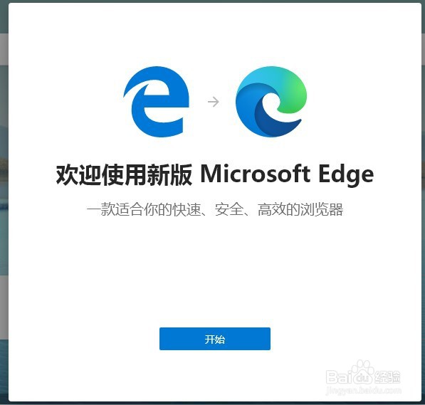 如何升级Windows 10的edge浏览器