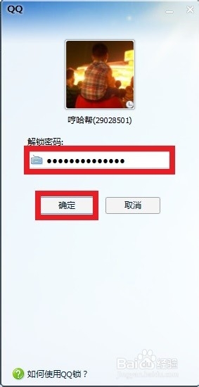 锁定计算机：[8]锁定qq