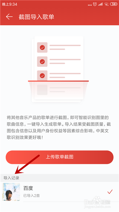 怎么把QQ音乐歌单导入网易云音乐