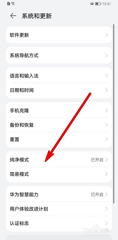 华为手机如何设置纯净模式