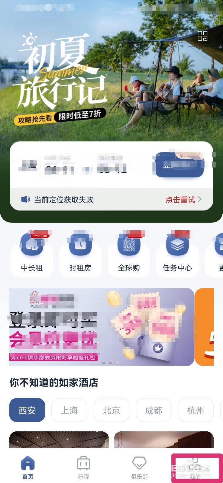 首旅如家如何查看当前版本号