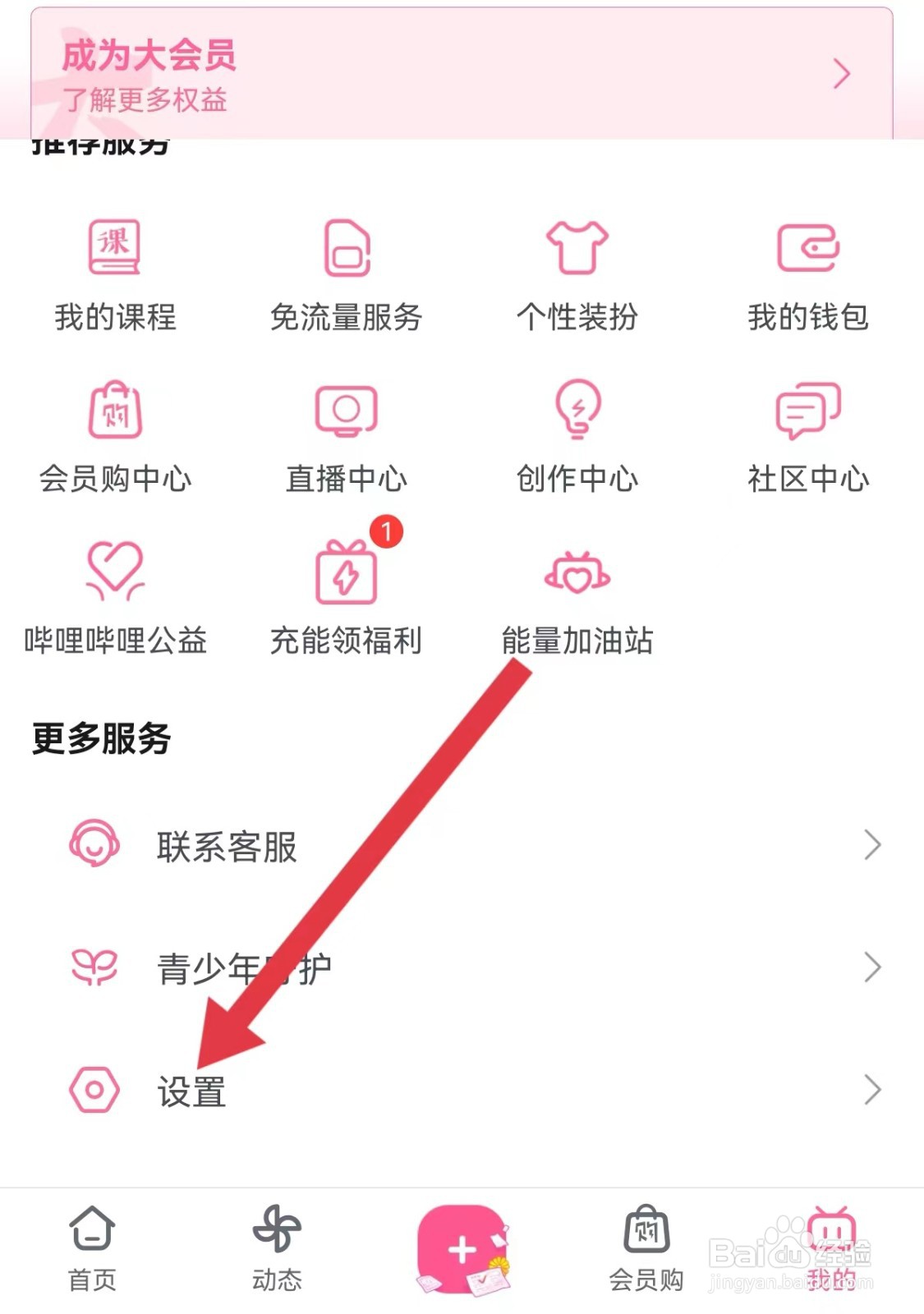 哔哩哔哩在哪里打开护眼模式