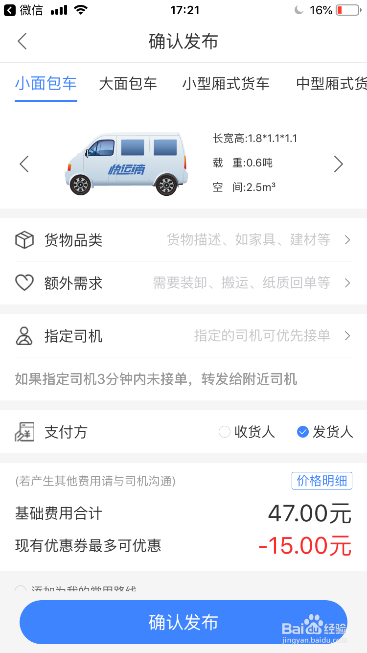 在手机上怎么用快运滴找货车拉货