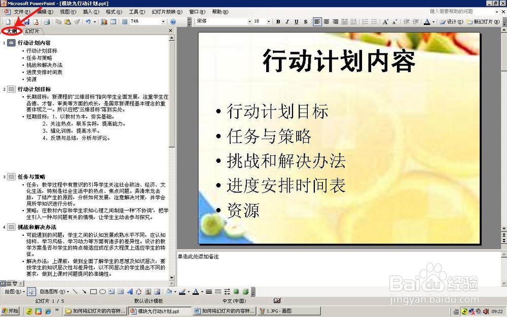 如何将PPT中的文字转换为Word纯文字