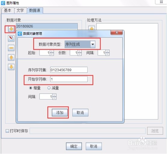 在中琅可变数据打印软件上怎么设置流水号