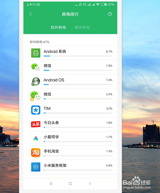 小米手机如何查看手机软件耗电详情