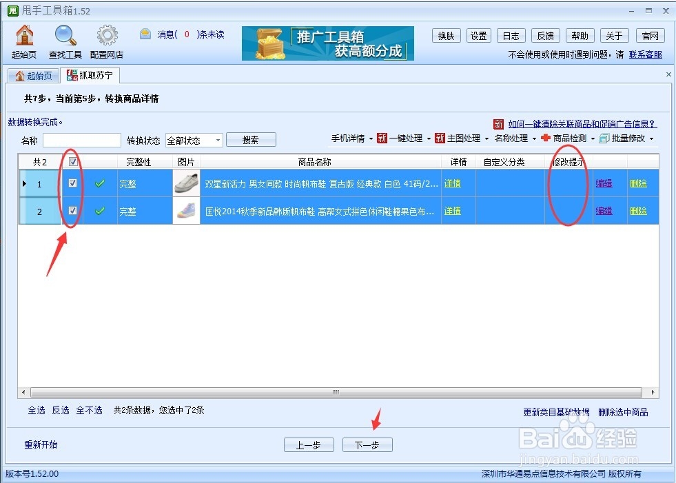 苏宁商品抓取软件的教程