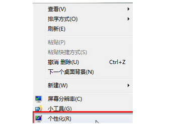 Win7系统打开Aero特效的三种方法