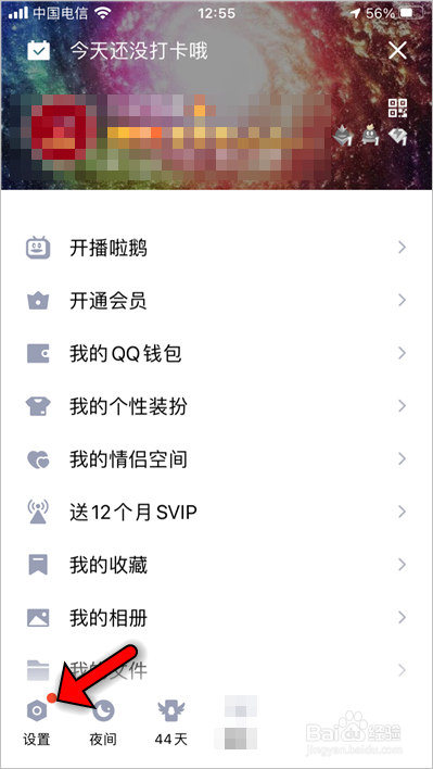 qq小世界怎么关闭