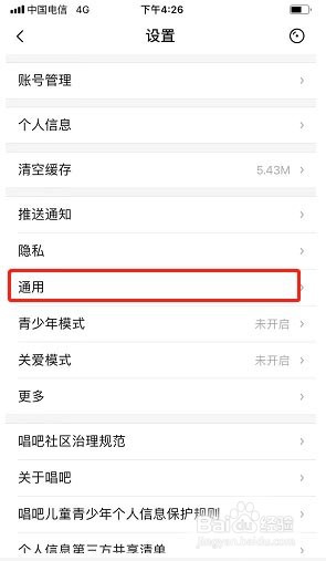 唱吧怎么关闭首页自动播放?