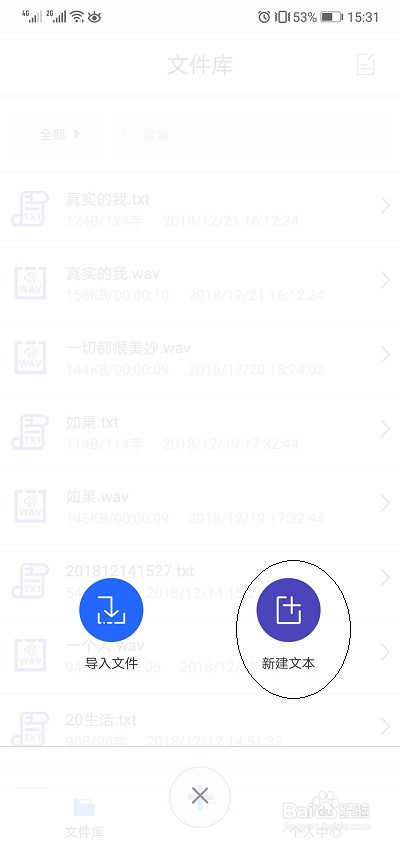 手机文字转语音在线转换方法