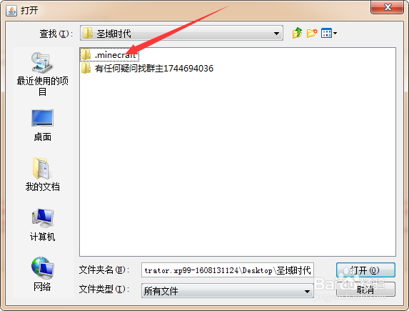 教大家如何安装MC的forge