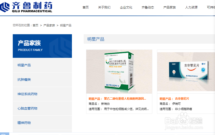 如何查找了解齐鲁制药的明星产品？