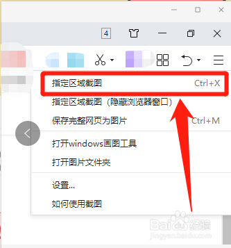 360如何快速地进行网页截图？