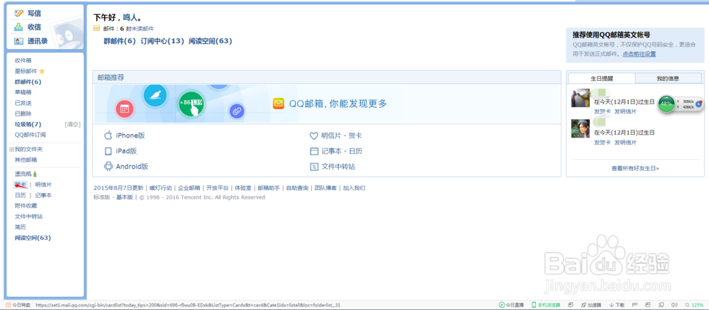如何给QQ好友发送贺卡以及发群邮件
