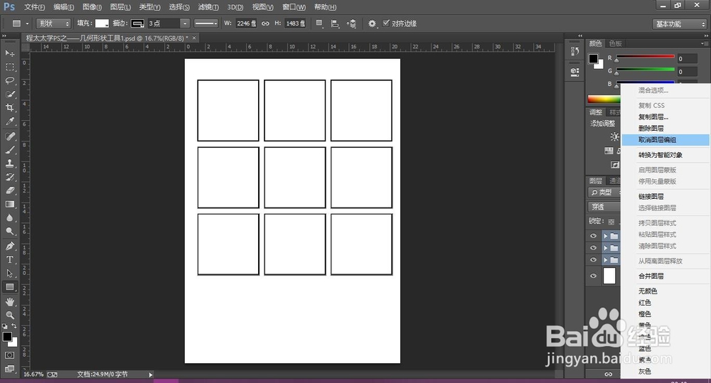 程太太学PS之——几何形状工具之2-1