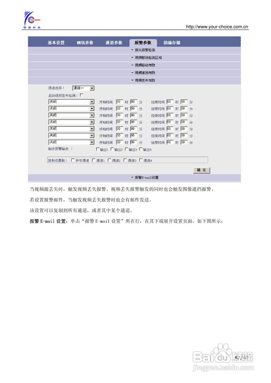 8300系列网络视频服务器使用手册（V2.0）:[4]