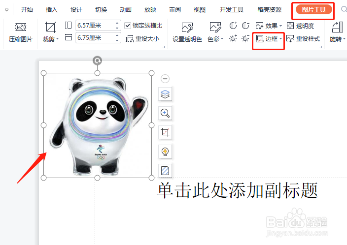 PPT中怎样为图片添加方点边框