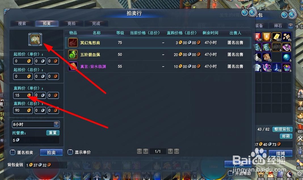 武魂2怎么在拍卖行卖东西