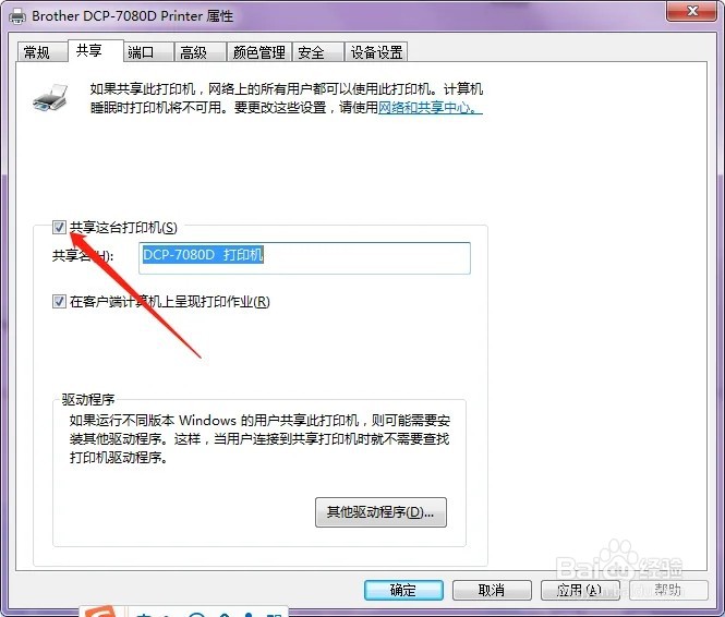 设置攻略2之怎么设置共享打印机?