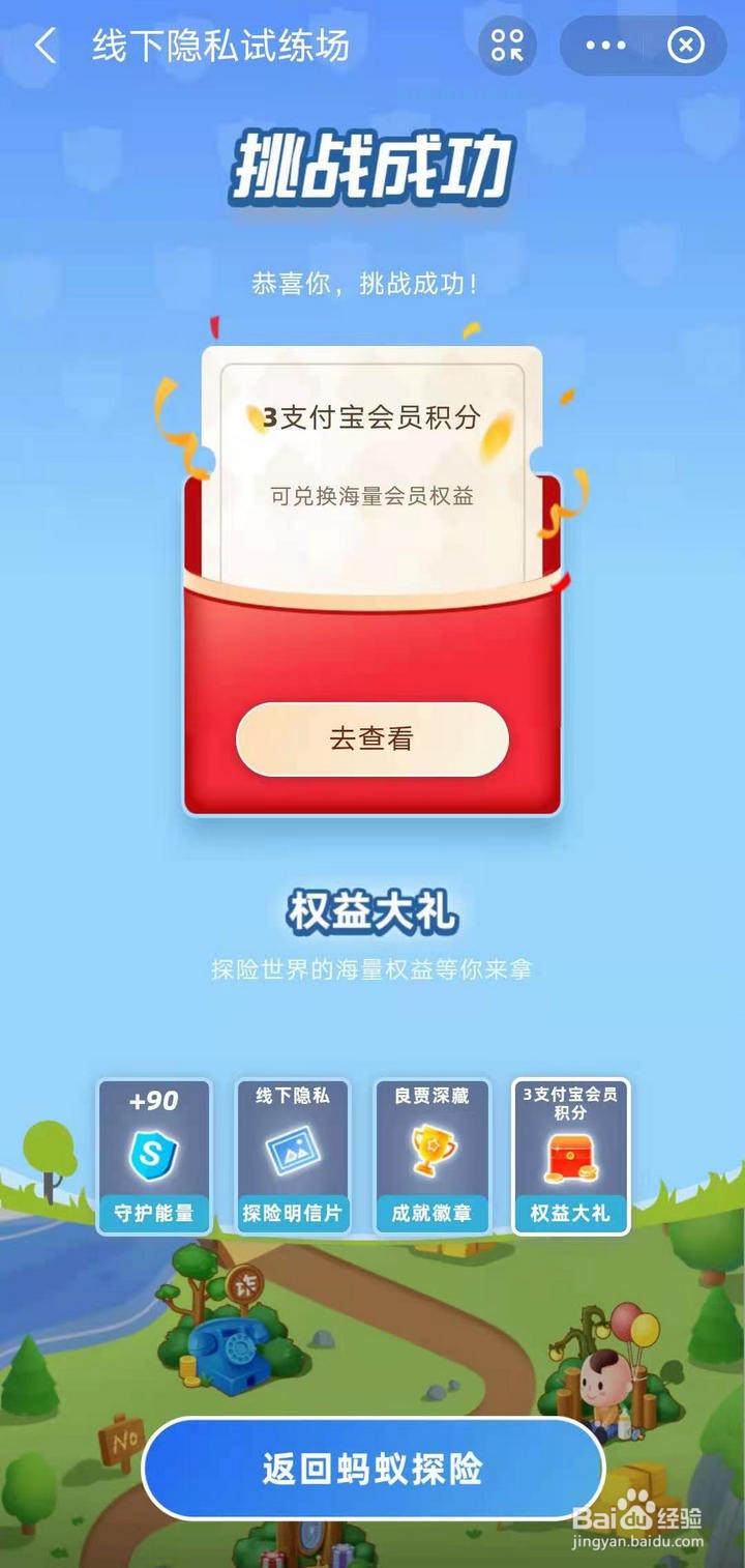 蚂蚁探险的线下隐私试练场如何参加