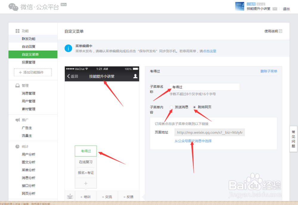 怎么样把考得过软件放在自己的微信公众号上