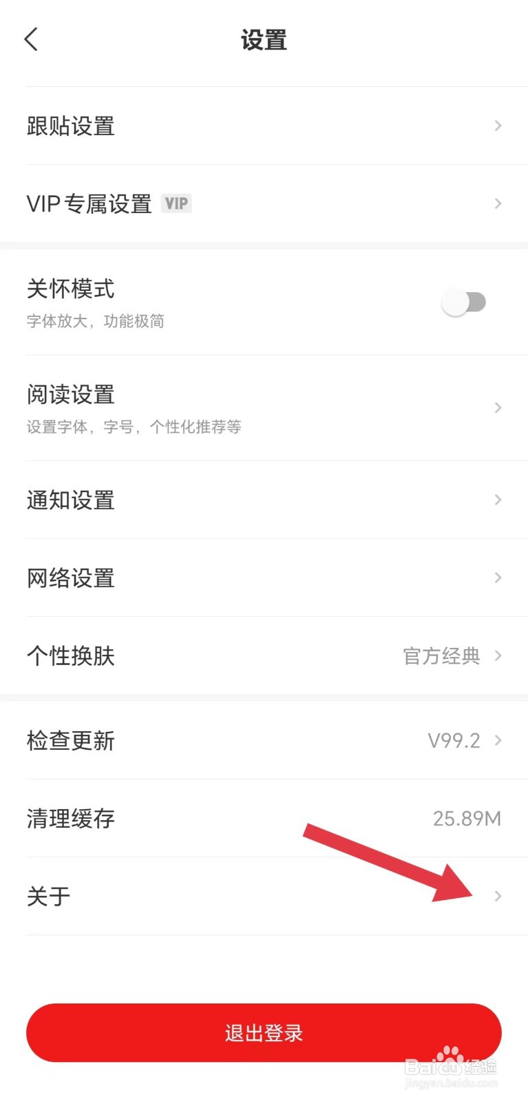 网易新闻怎么看服务条款