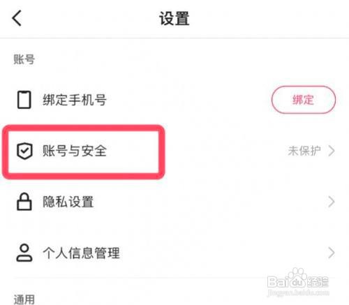 怎样注销快手极速版APP的账号