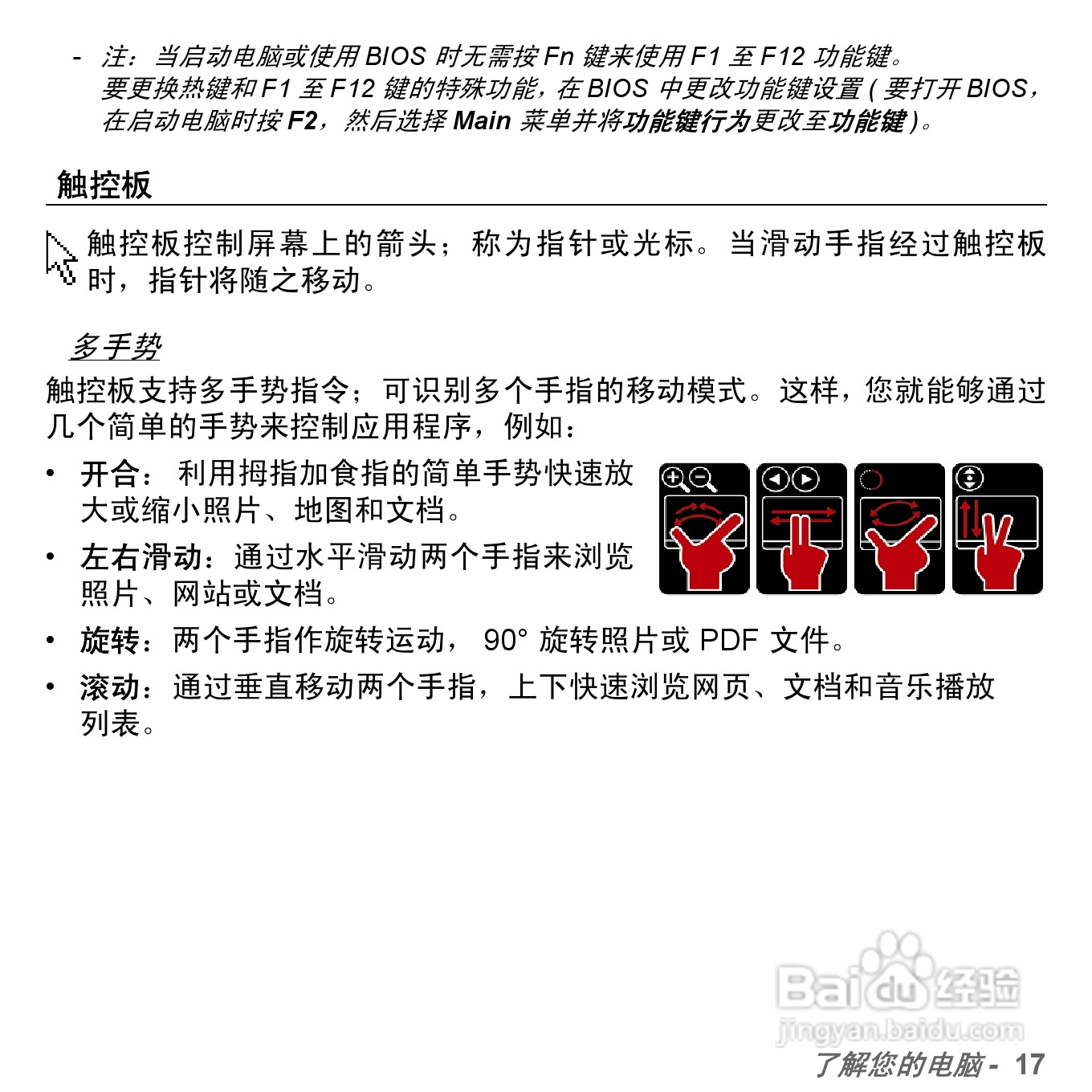 捷威Gateway NV57H笔记本电脑使用说明书:[2]