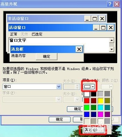 XP系统如何把Word等显示窗口背景色改为护眼色