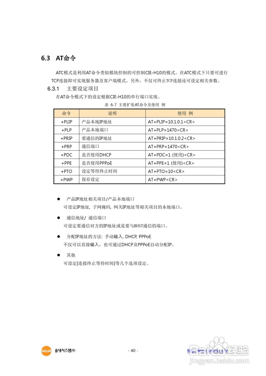 CIE-H10 8端口I/O串口联网服务器用户说明书:[5]