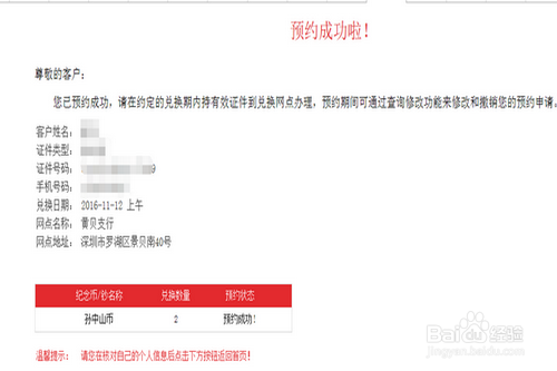 工商银行孙中山纪念币怎么预约