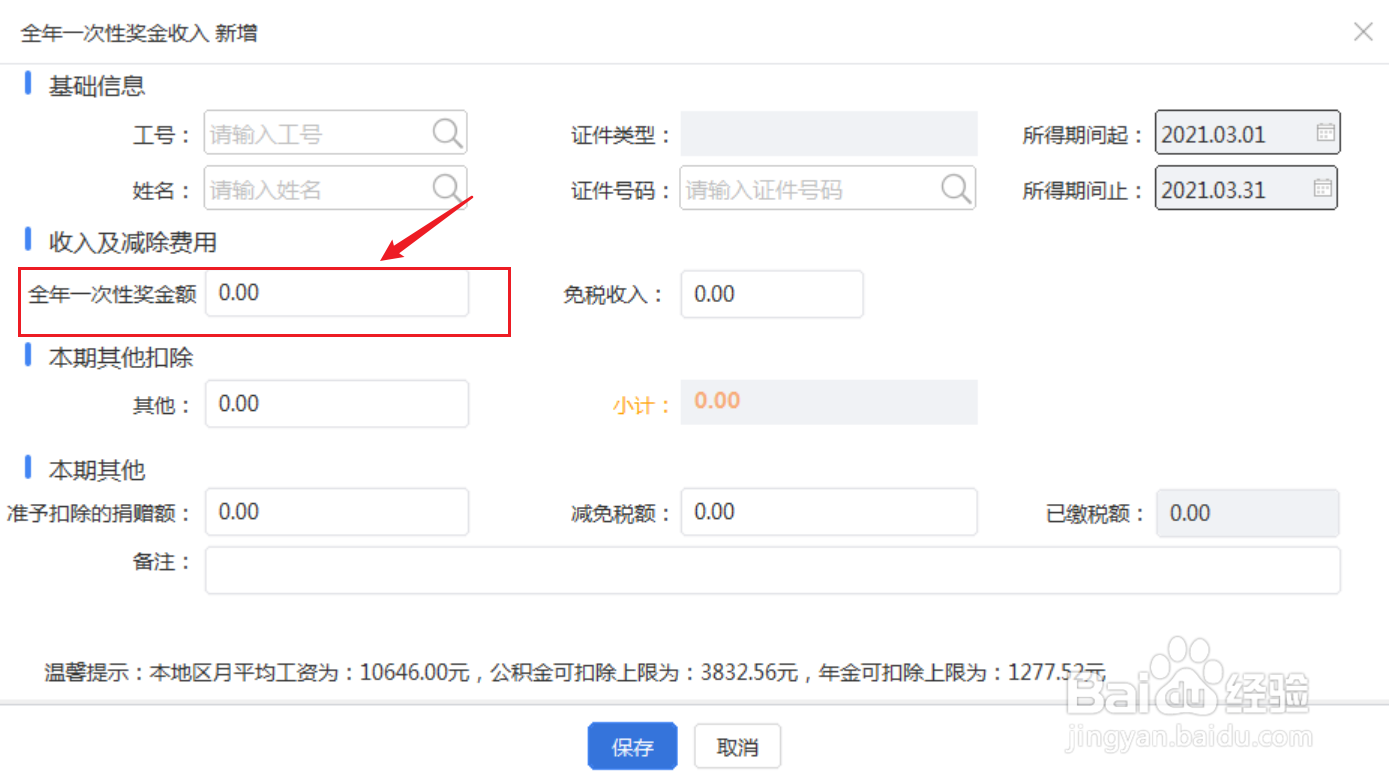 16薪的工资怎么发放