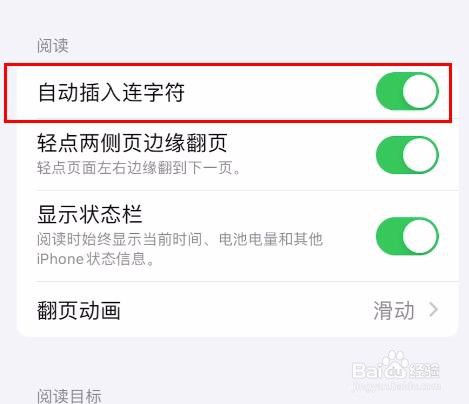 iPhone15图书如何开启自动插入连字符