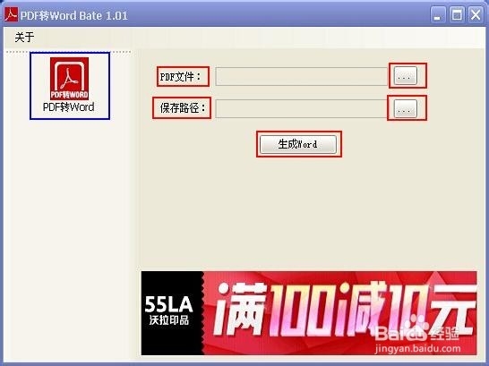 如何把PDF文件转成Word文件