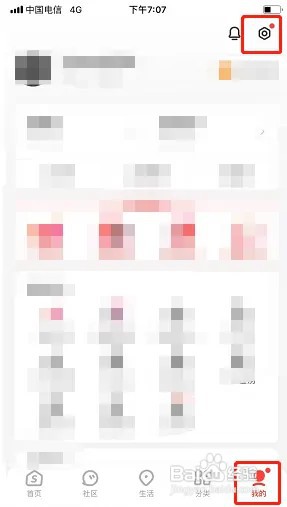 识货如何关闭截图后分享提醒？