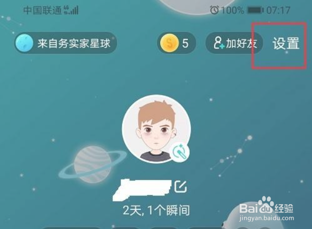 soul怎么隐藏夸夸墙