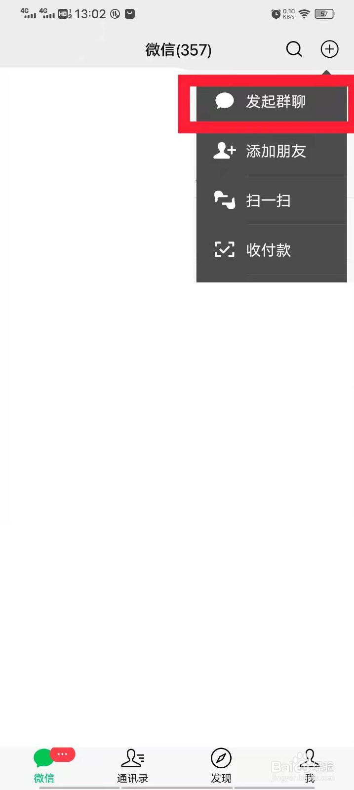 微信怎样建群
