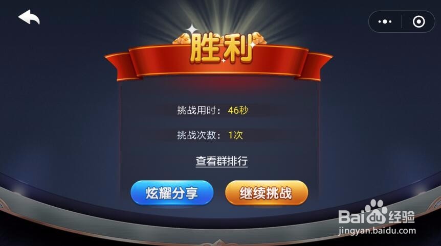 微信欢乐斗地主残局在哪里如何进入怎么玩