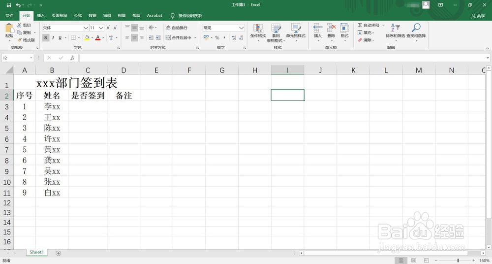 如何在Excel快速输入带方框的打勾