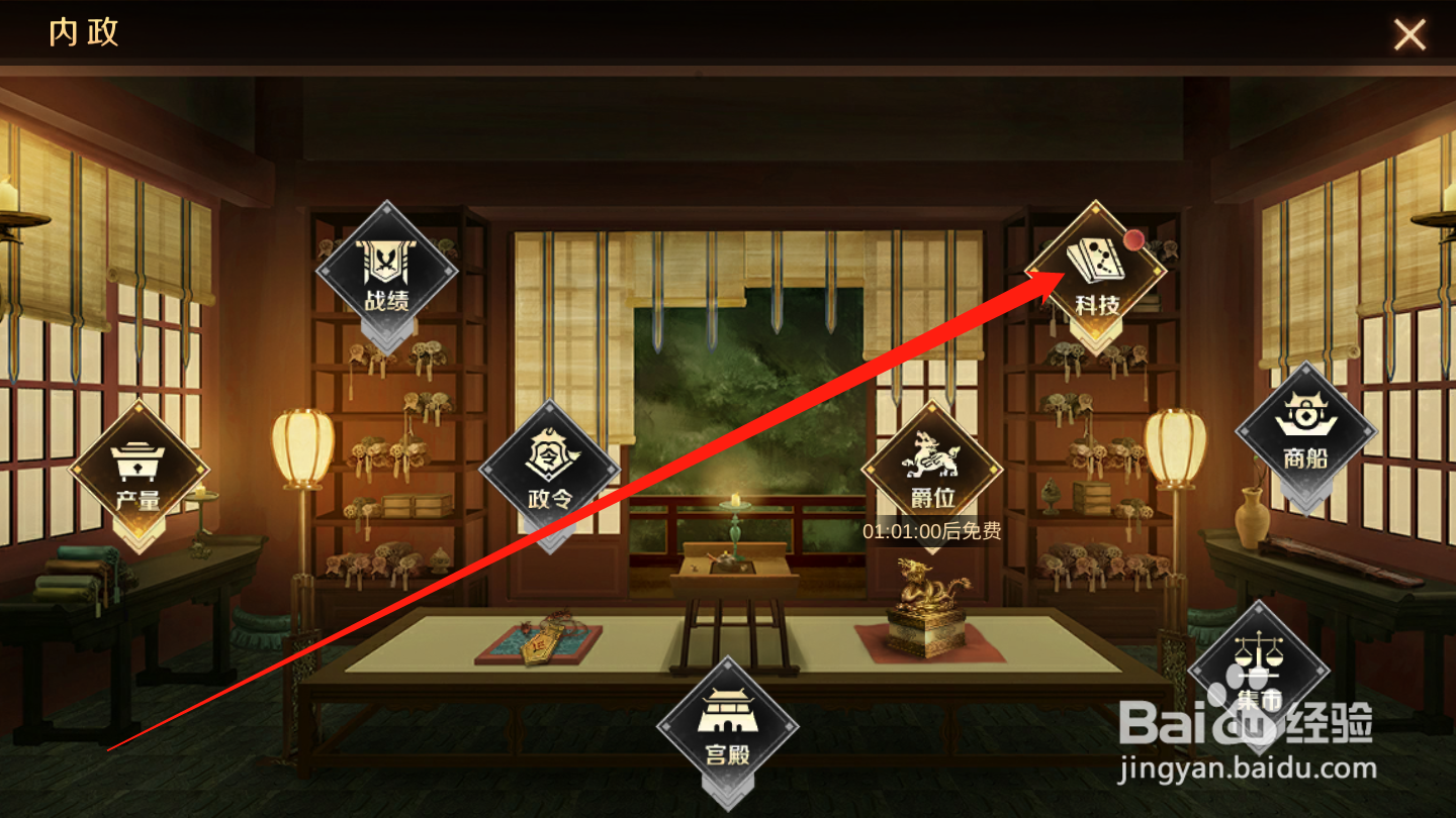 全战天下如何激活科技