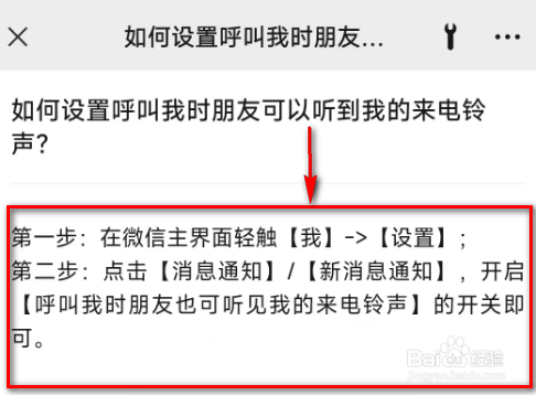 微信(如何设置呼叫我时朋友听到我的来电铃声?)
