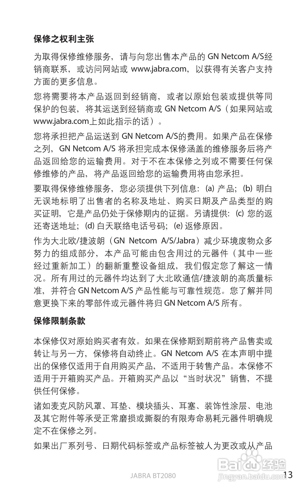 捷波朗BT2080蓝牙耳机使用说明书:[42]