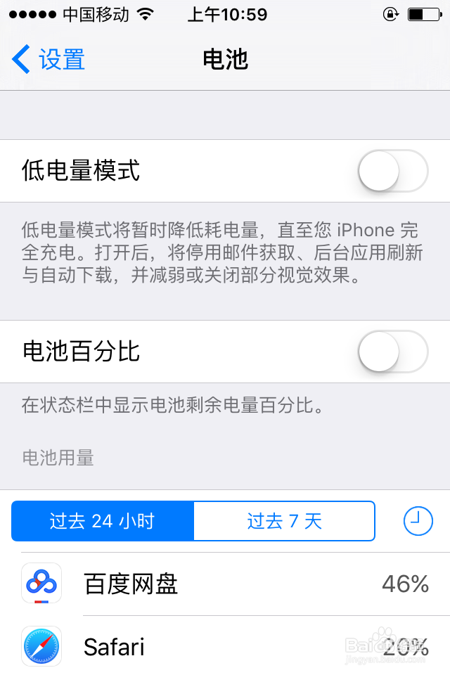 iphone苹果怎么设置电量